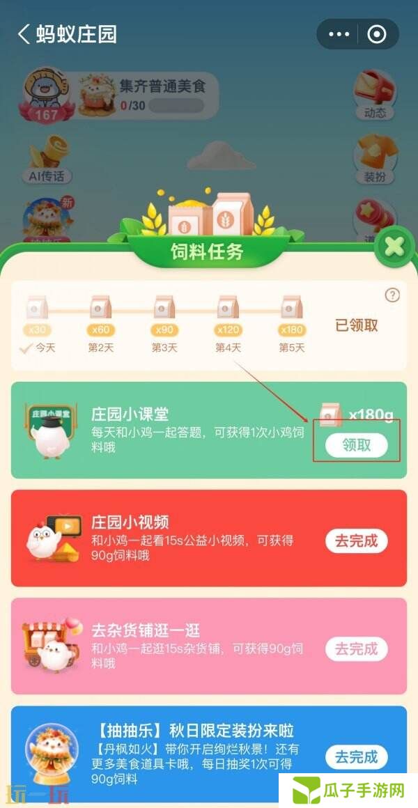 蚂蚁庄园今日答案最新4.7 4月7日庄园每日答题答案