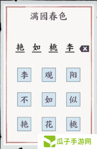 方寸对决满园春色的谜底答案3
