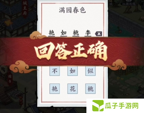 方寸对决满园春色的谜底答案4