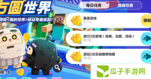 蛋仔派对与我的世界联动外观获取方法4