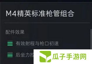 三角洲行动M4A1搭配使用指南 如何使用M4A1战场游戏龙神器[多图]图片3