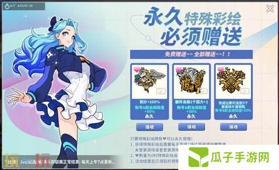 《街头篮球》春日踏青好礼不断 必须是永久赠永久特殊彩绘