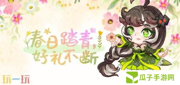 《街头篮球》春日踏青好礼不断 必须是永久赠永久特殊彩绘