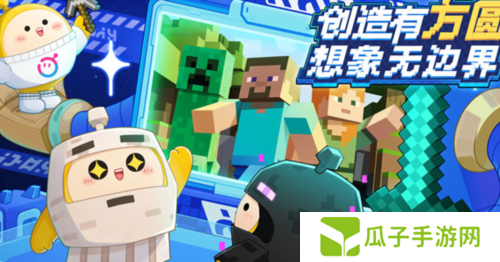 蛋仔派对与我的世界联动外观获取方法1