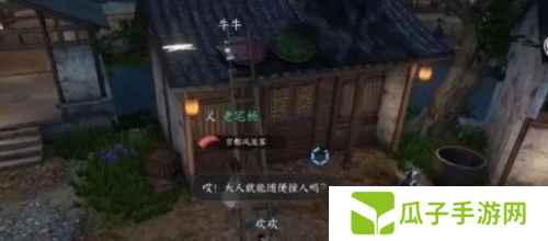 逆水寒手游梁上纸鸢任务怎么做1