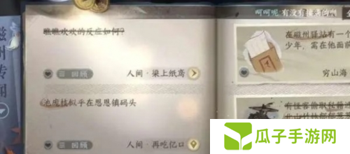 逆水寒手游梁上纸鸢任务怎么做4