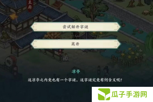 方寸对决满园春色的谜底答案2