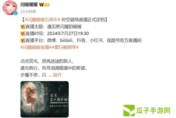 闪耀暖暖五周年活动直播爆料7月27日正式开启 参与活动获丰厚奖励
