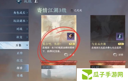 逆水寒手游群鱼簇怎么获得2