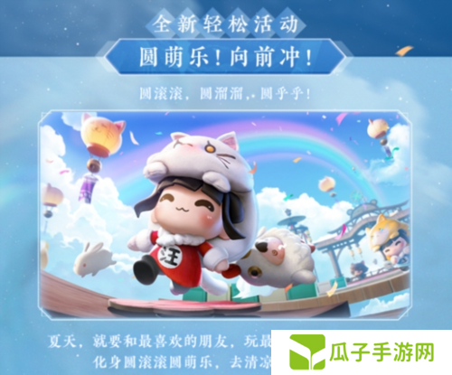 逆水寒手游圆萌乐向前冲入口在哪2