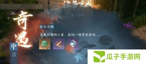 逆水寒手游童心寻趣奇遇任务怎么做1