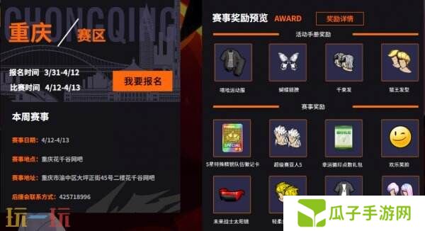 《街头篮球》SFSA首站重庆奖励翻倍 本周末线上赛预热开启