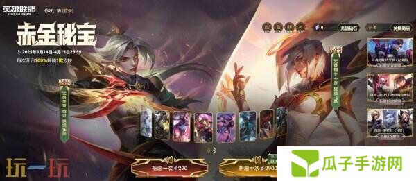 英雄联盟赤金秘宝兑换商店更新！三款臻彩皮肤上架！