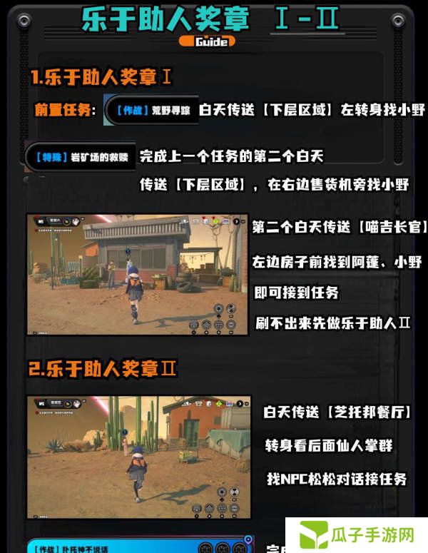 绝区零1.2野火镇喵吉奖章位置分享 野火镇喵吉奖章如何获取[多图]图片8
