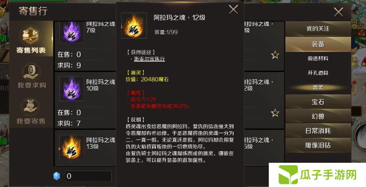 《魔域手游》阿拉玛之魂获取方法