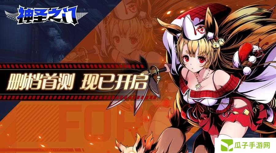 神圣之门公测时间曝光！抢先解锁绝密上线日期，秒变开服老玩家！