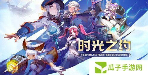 《龙之谷》新版本“时光之约”上线！新服同步开启