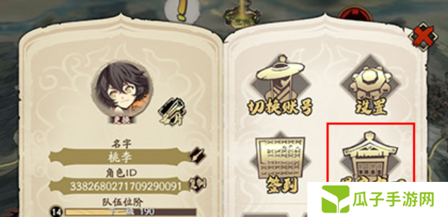《天地劫：幽城再临》账号修改密码方法