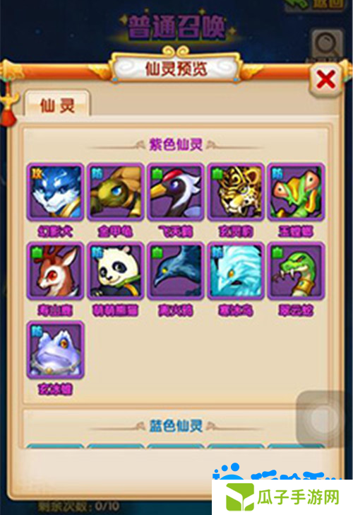 《少年西游记》仙灵获得方法