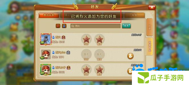 《弹弹堂》好友添加方法