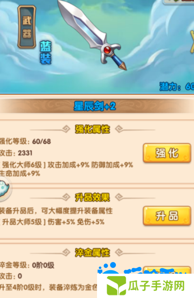 《少年西游记》装备升金方法介绍