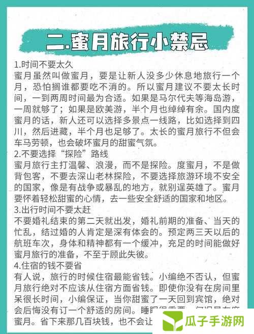 成人亚洲A片V一区二区三区蜜月：爆火蜜月旅行背后的隐秘指南！