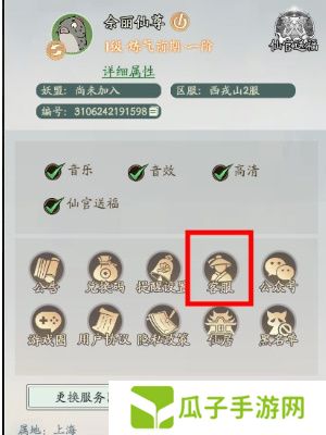 《寻道大千》账号注销方法