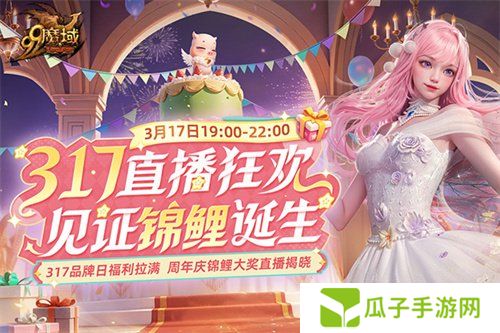 《魔域》品牌日狂欢今日开启：千万魔石待瓜分 锦鲤大奖送金饰