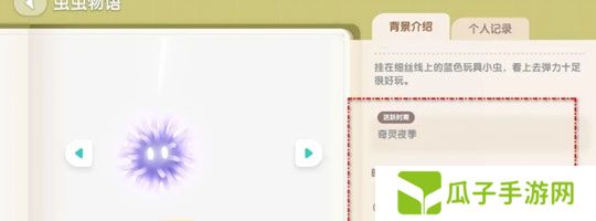 《心动小镇》蓝蓝悬吊灰尘虫获得方法
