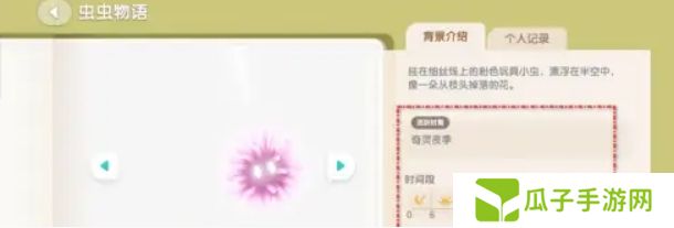 《心动小镇》粉粉悬吊灰尘虫获得方法