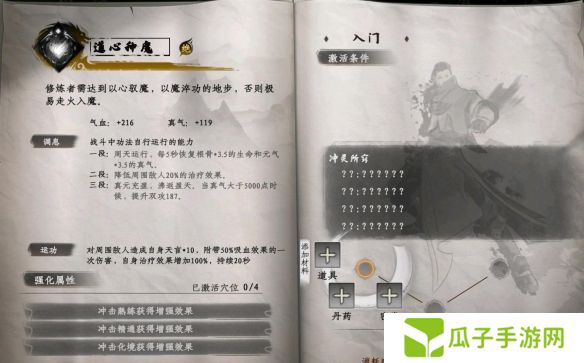《下一站江湖2》道心种魔获得方法