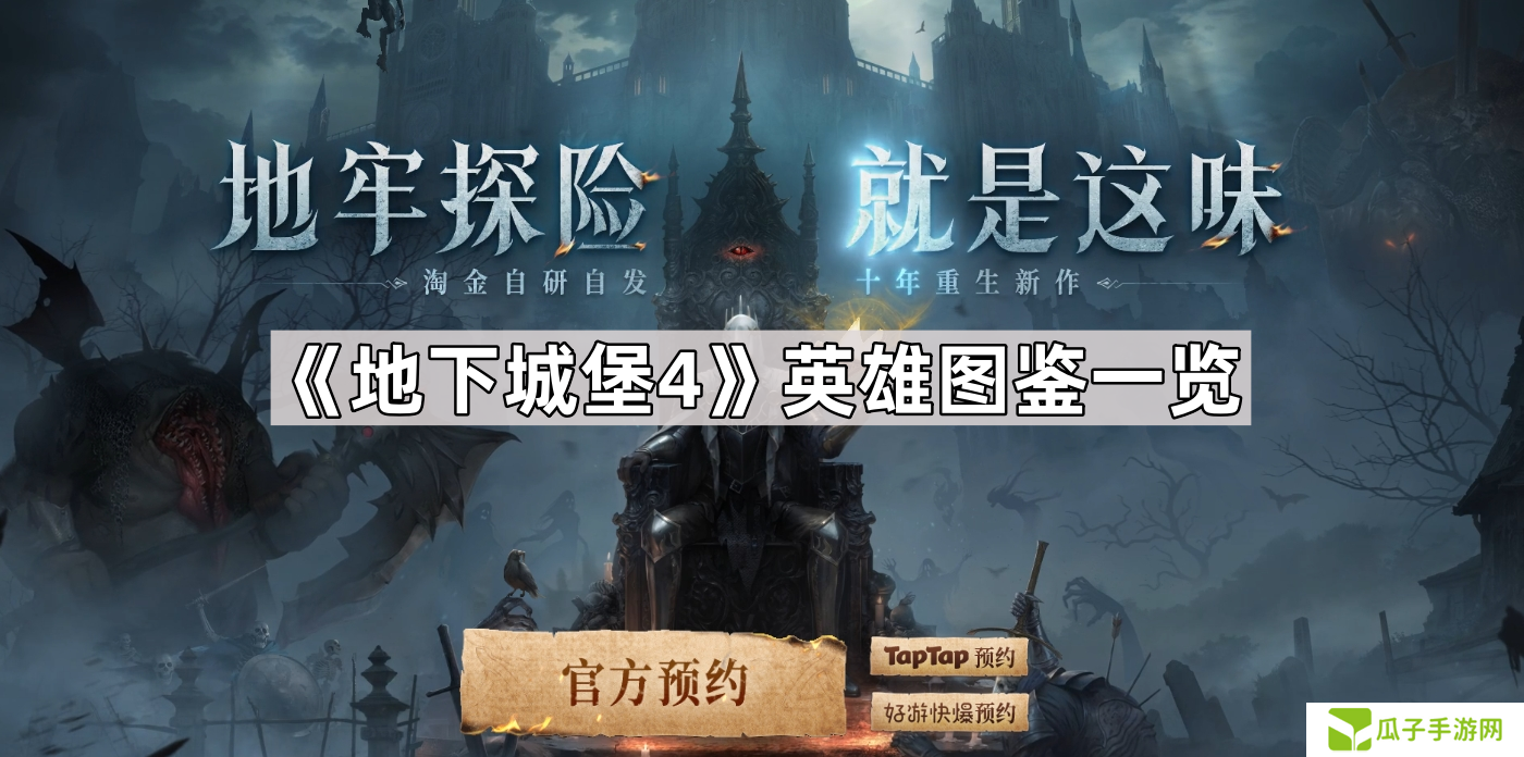 地下城堡4英雄有哪些-地下城堡4骑士与破碎编年史英雄图鉴一览