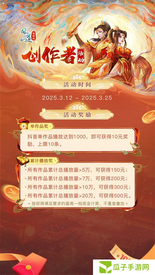发抖音，瓜分2万奖金！《问道》道十九大服抖音创作者活动火热进行中！