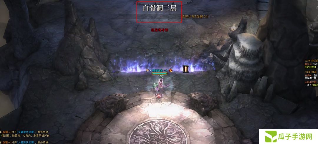 《斗战神》白骨洞三层进入方法