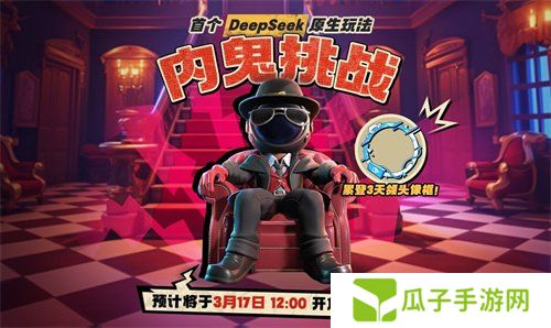《太空杀》全新玩法内鬼挑战即将上线，孙悟空身份觉醒