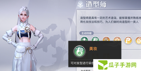 《天谕手游》头发染色方法