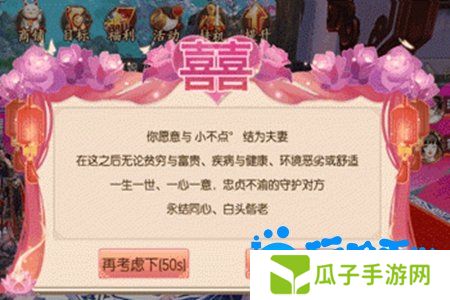 《御剑情缘》结婚方法介绍