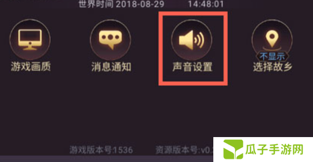 《七雄争霸3D手游》声音关闭方法