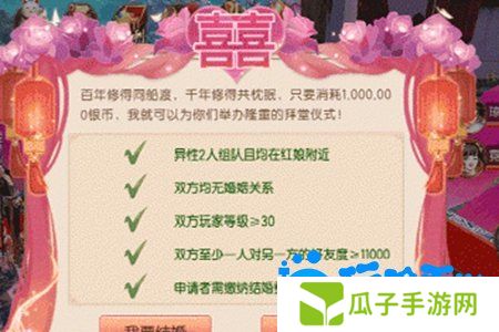《御剑情缘》结婚方法介绍