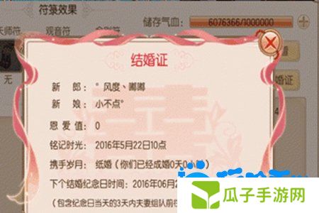 《御剑情缘》结婚方法介绍