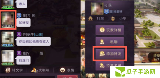 《七雄争霸3D手游》添加好友方法