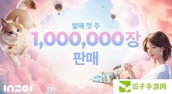 韩国生活模拟游戏《inZOI》销量突破100万！仅上线8天