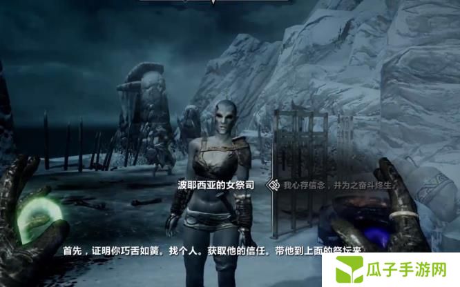 《上古卷轴5》献祭任务触发方法