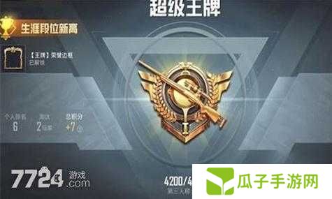 和平精英SS9赛季段位重置规则有哪些具体变化和注意事项？