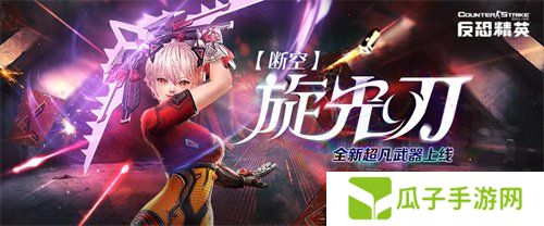 断空旋光 超凡来袭CSOL生化基因增强系统上线