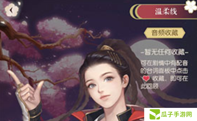 《遇见逆水寒》剧情回顾方法
