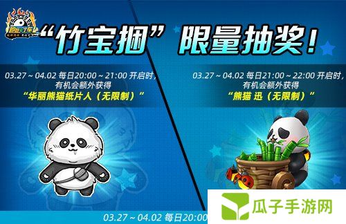 《跑跑卡丁车》竹宝捆限量活动开启 时间商店开放中