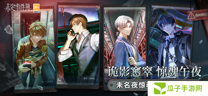 未定事件簿未名夜惊魂活动怎么玩-未名夜惊魂活动玩法攻略