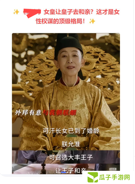 派皇子和亲，送最高宣称，逆天“大女主”剧可把大伙给整乐了