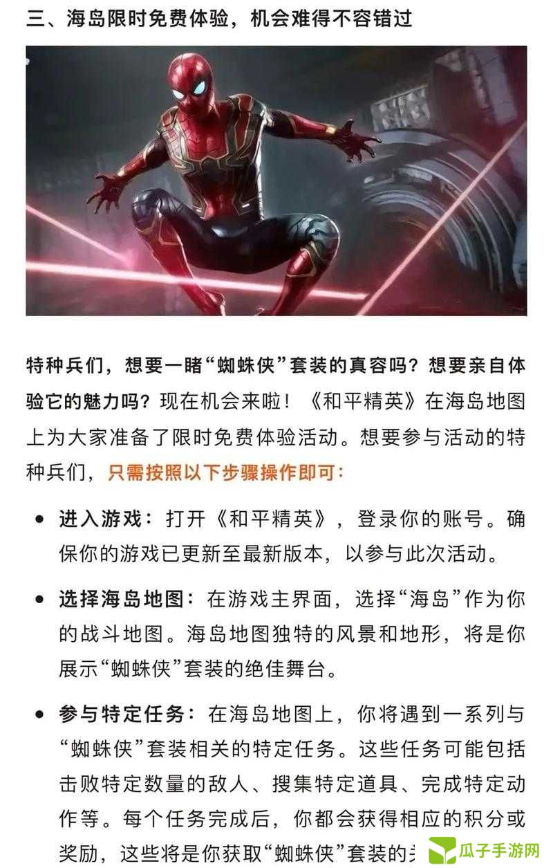 和平精英蜘蛛侠模式何时上线？具体时间一览及玩法揭秘